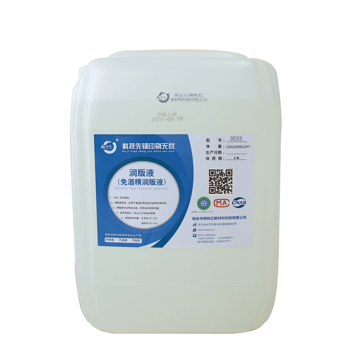 免酒精潤版液 免酒精潤版液